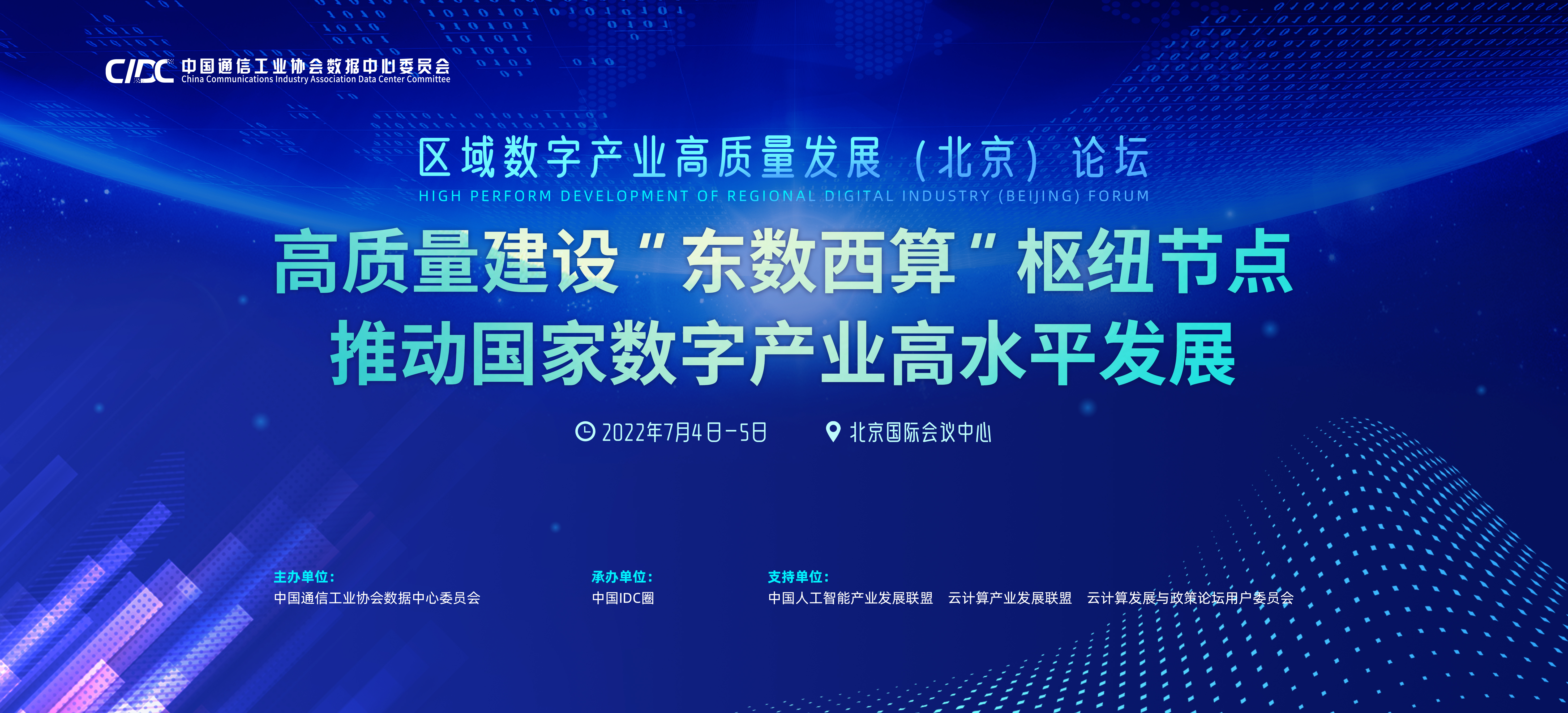 聚焦東數西算 區域數字產業高質量發展(北京)論壇6亮點早知道-供商網